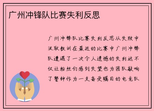 广州冲锋队比赛失利反思